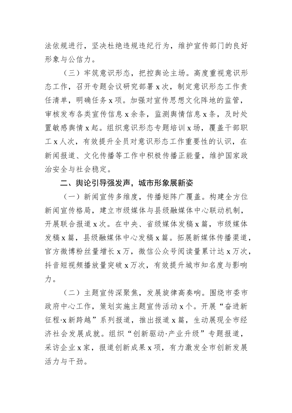党员领导干部2024年述职述廉报告汇编（8篇）_第3页