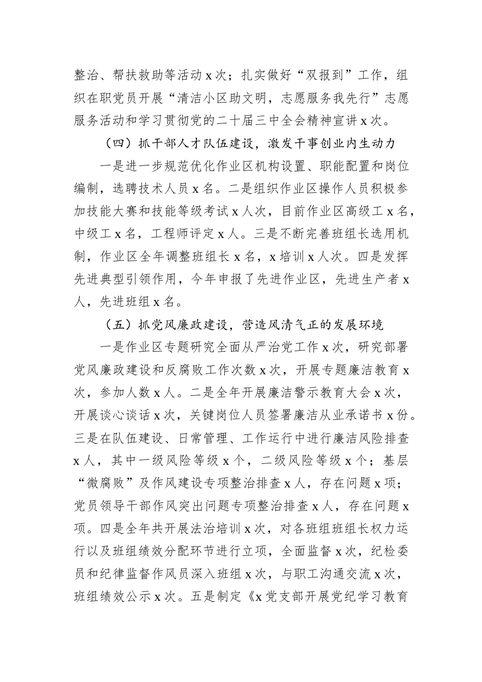 党支部书记2024年抓党建工作述职评议报告（集团公司）_第3页