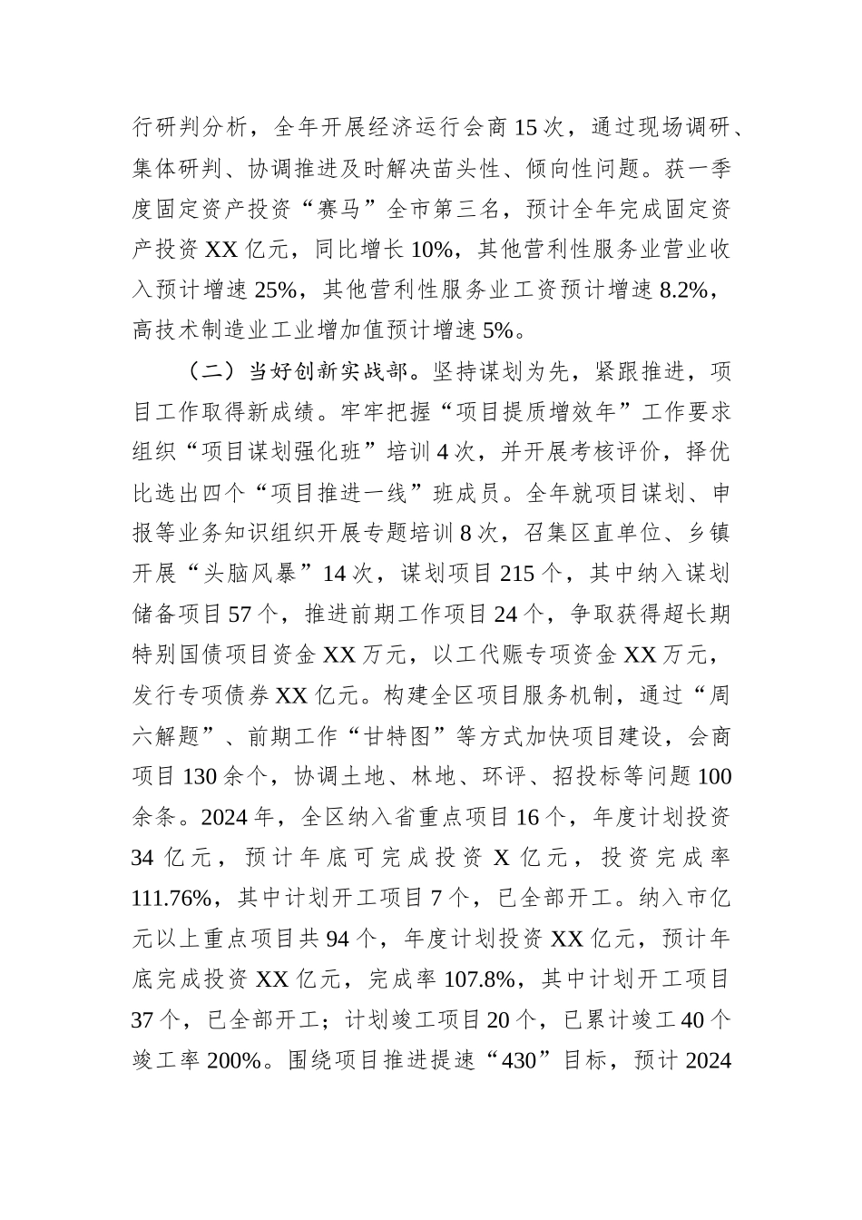 发改委关于2024年工作总结及下一年重点工作谋划_第2页