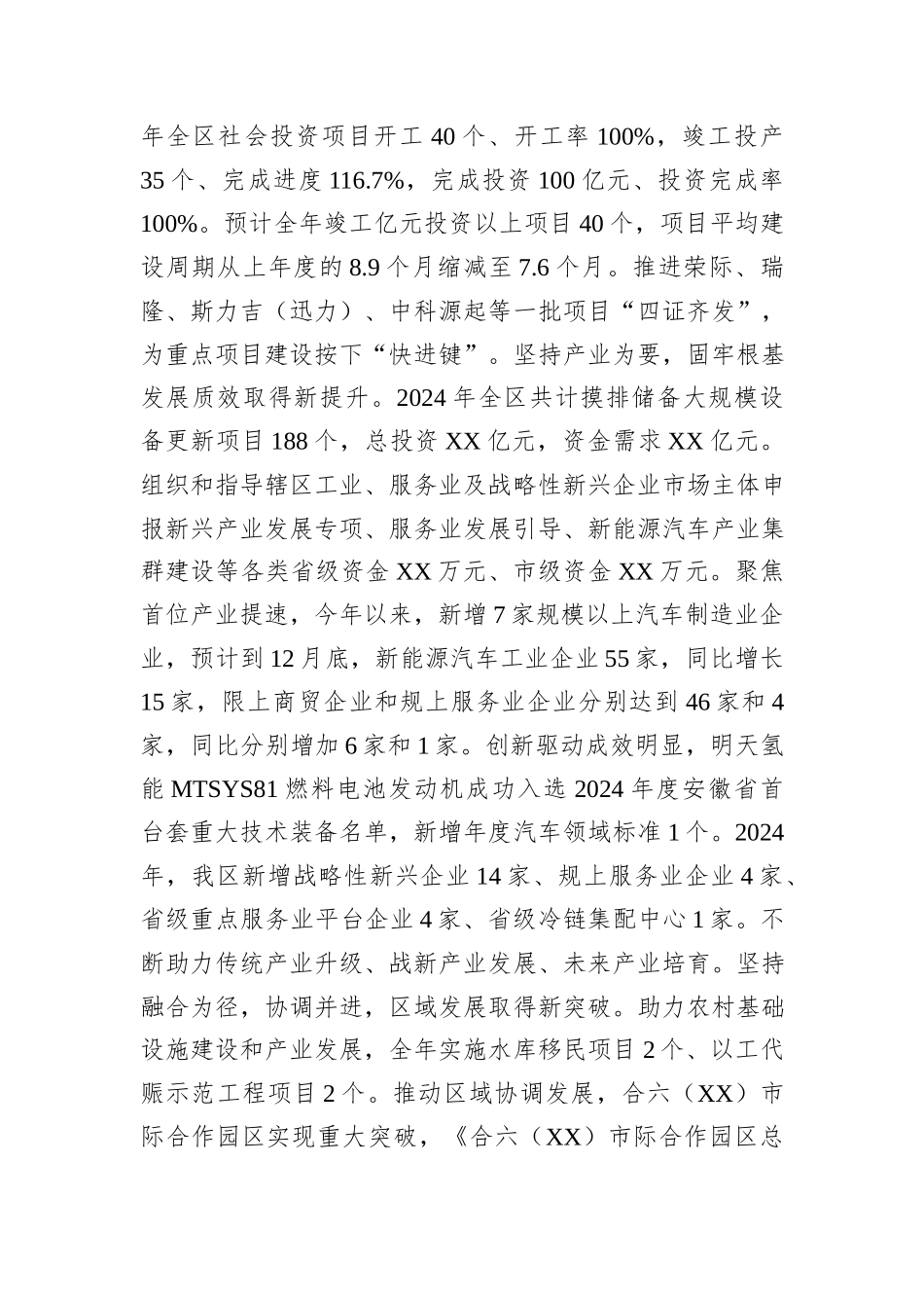 发改委关于2024年工作总结及下一年重点工作谋划_第3页