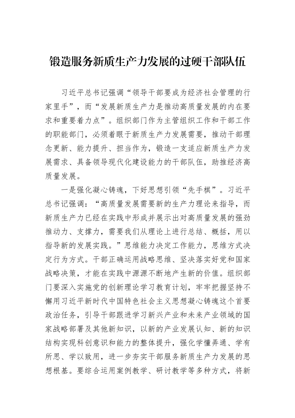 干部队伍建设主题座谈会交流发言材料汇编（4篇）_第2页