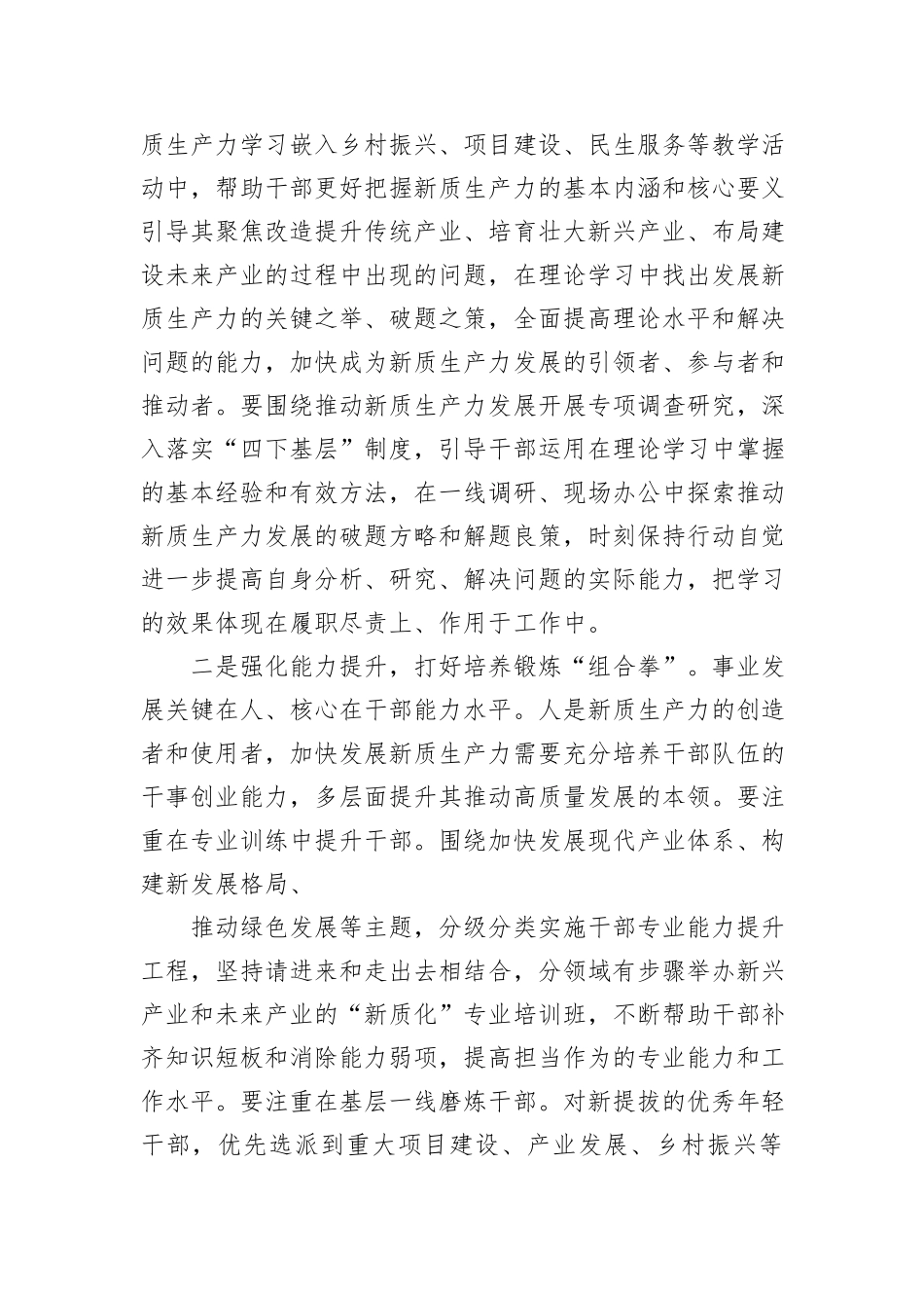 干部队伍建设主题座谈会交流发言材料汇编（4篇）_第3页