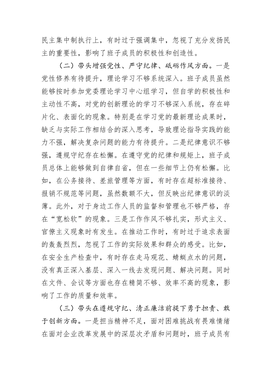 公司领导班子2024年度民主生活会对照检查材料（四个带头）_第2页
