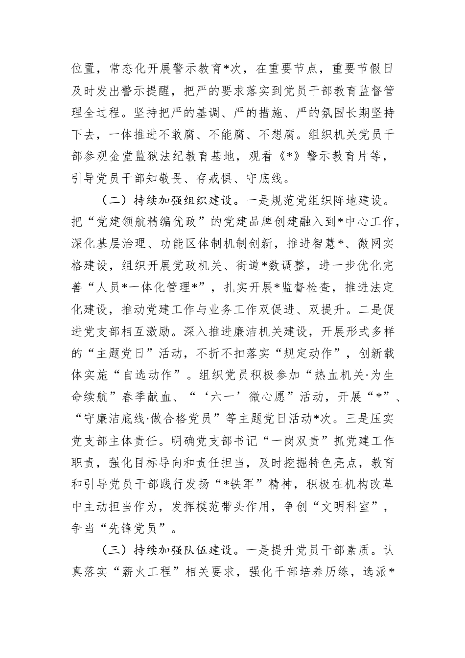 关于2024年落实全面从严治党主体责任情况的报告_第2页