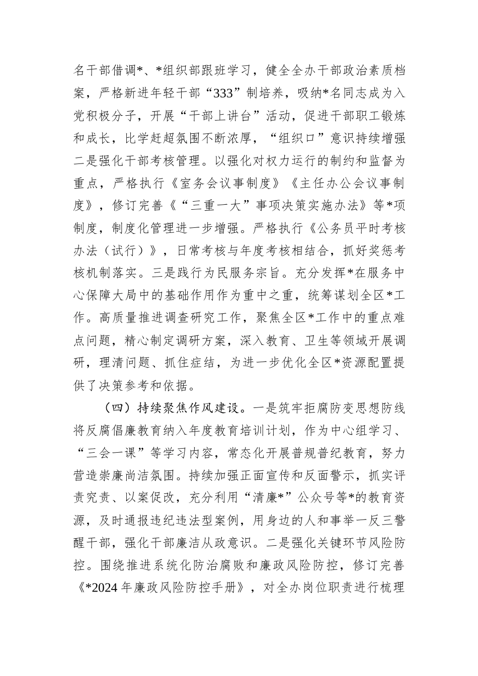 关于2024年落实全面从严治党主体责任情况的报告_第3页