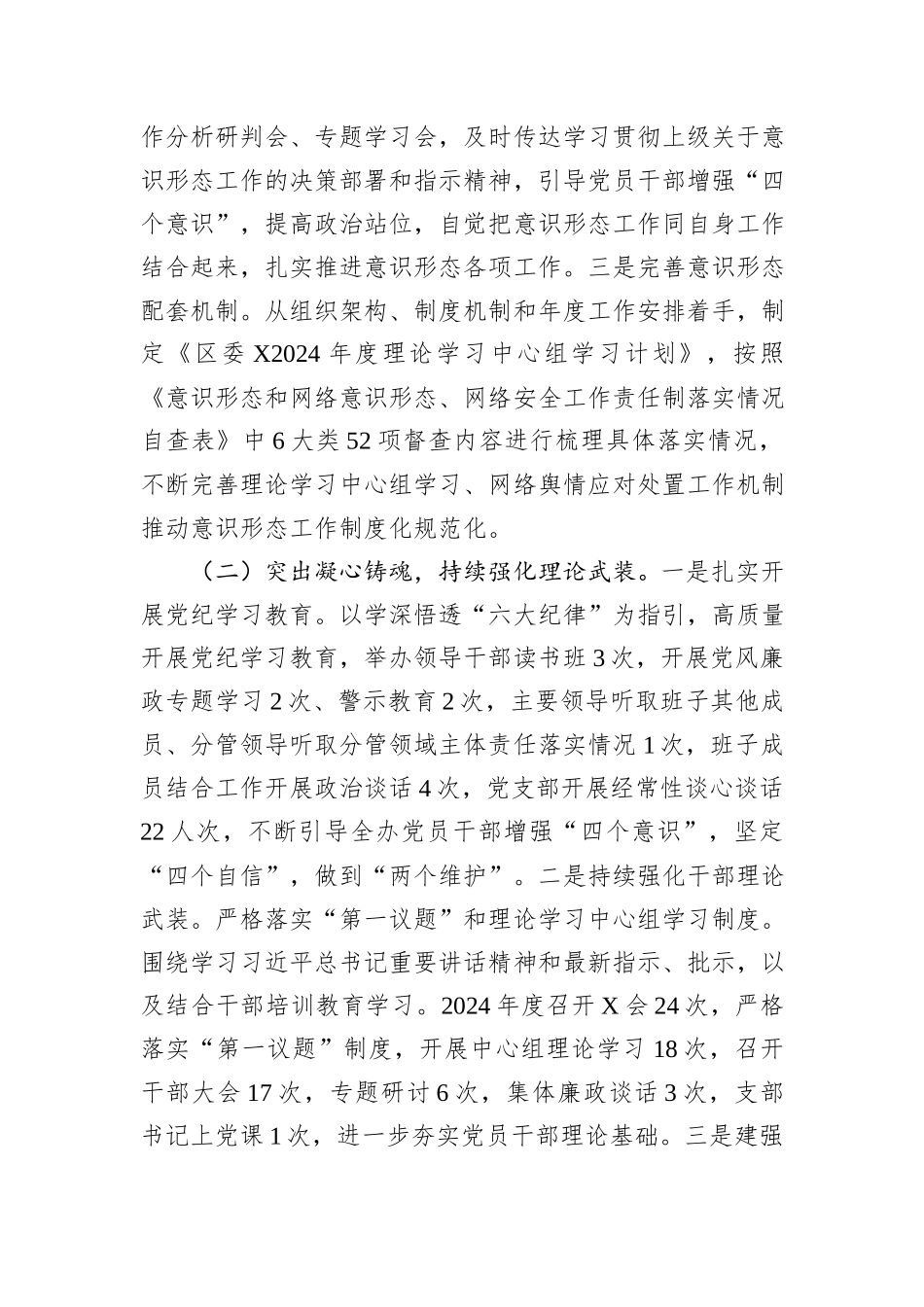 关于2024年意识形态工作情况的报告_第2页