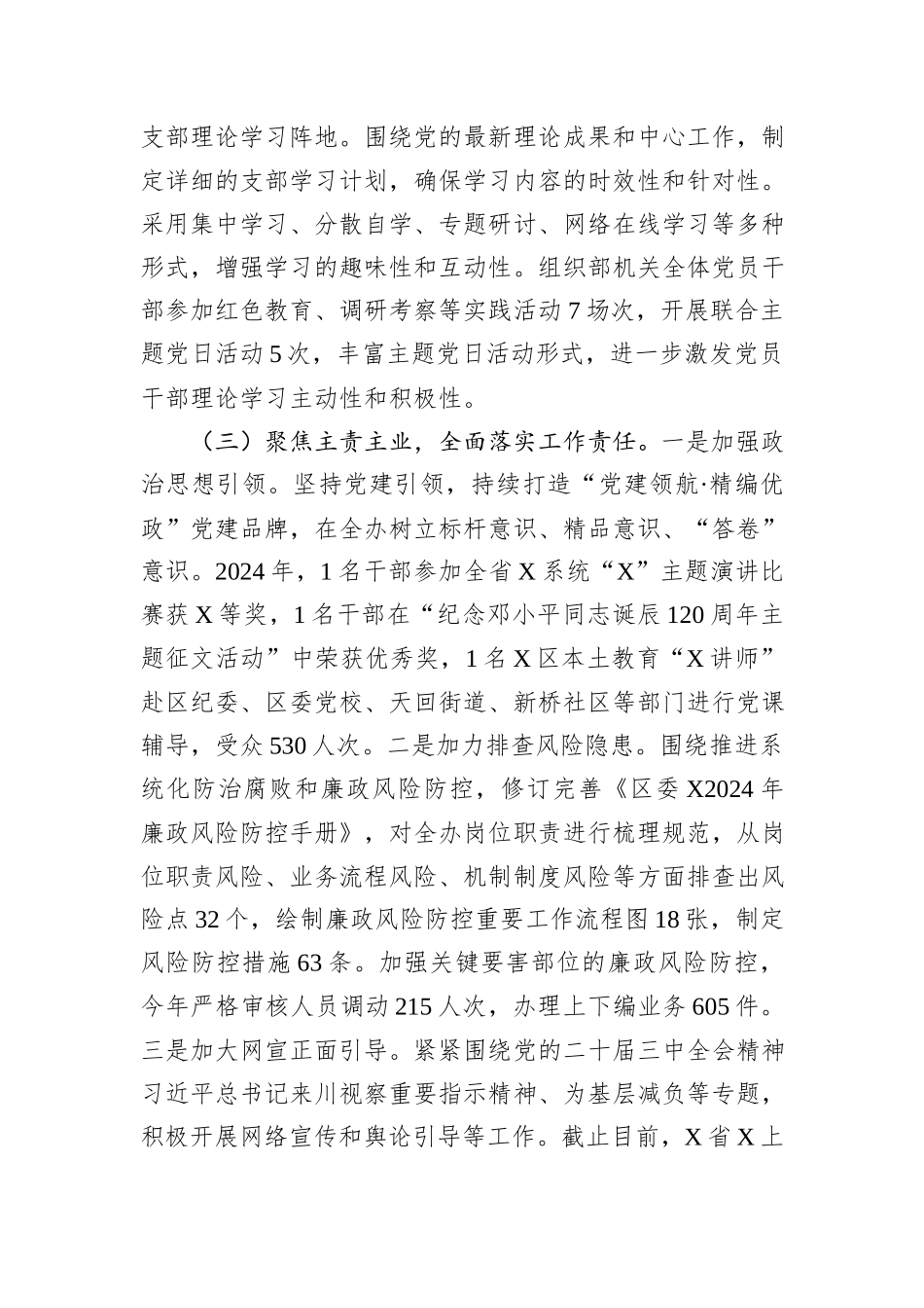 关于2024年意识形态工作情况的报告_第3页