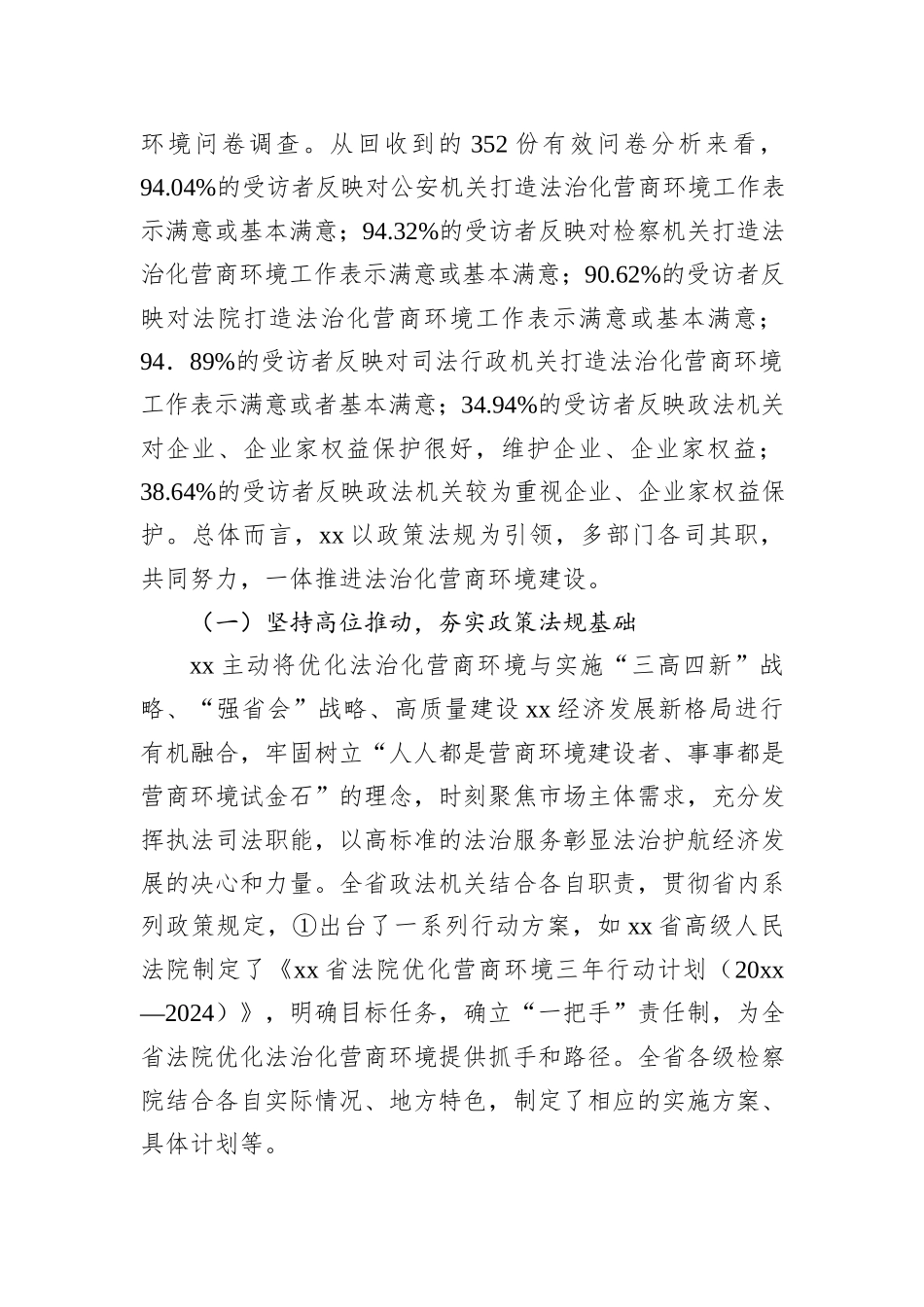 关于法治化营商环境建设实践与优化路径报告_第2页