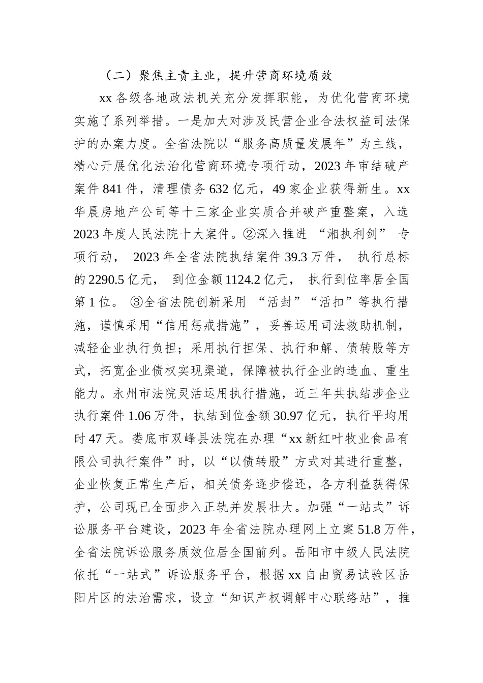 关于法治化营商环境建设实践与优化路径报告_第3页