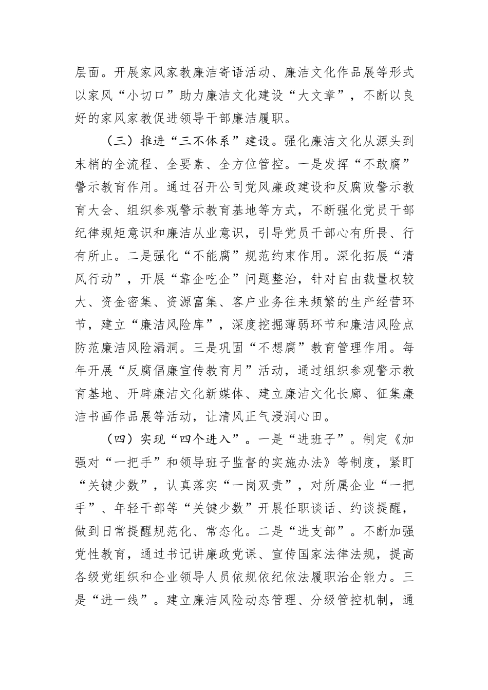 国企党委2024年廉洁文化建设工作总结_第2页