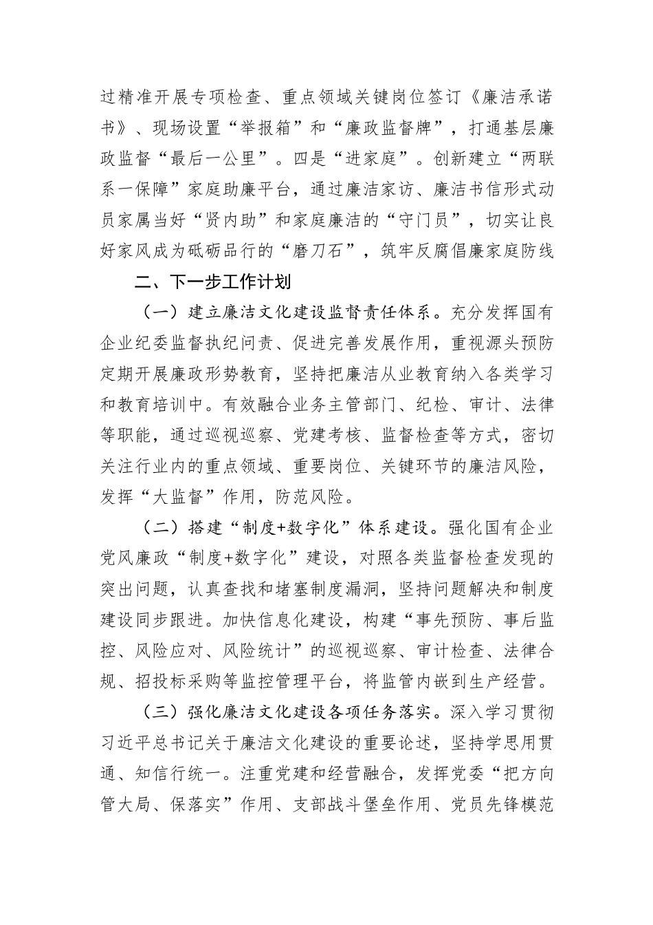 国企党委2024年廉洁文化建设工作总结_第3页