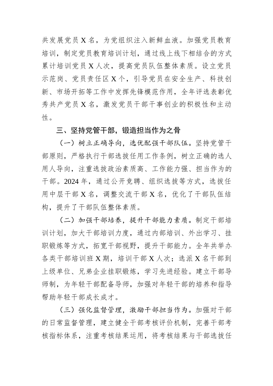 国企党委书记2024年述职述廉报告_第3页