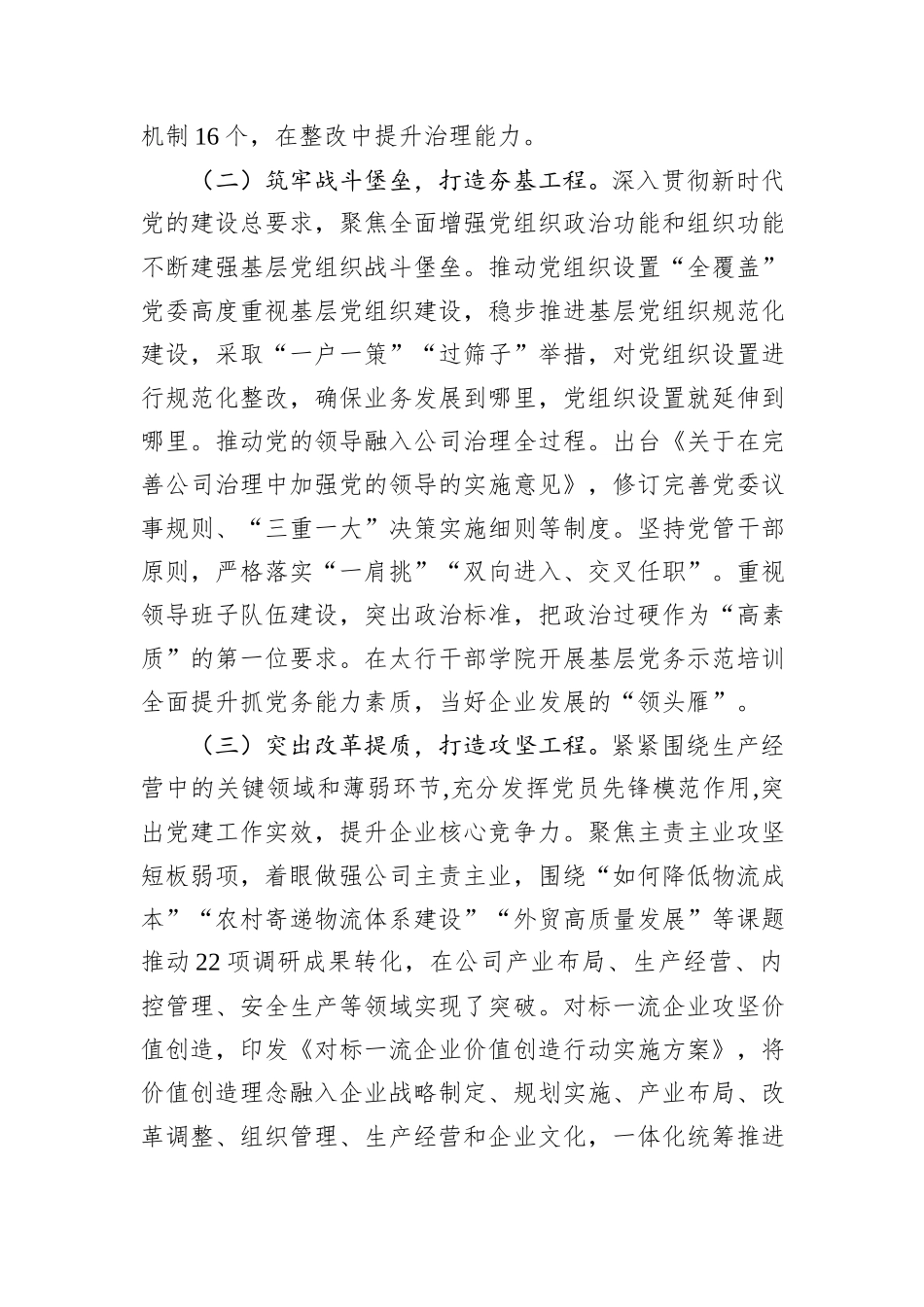 国企公司党委2024年落实全面从严治党主体责任情况报告_第2页
