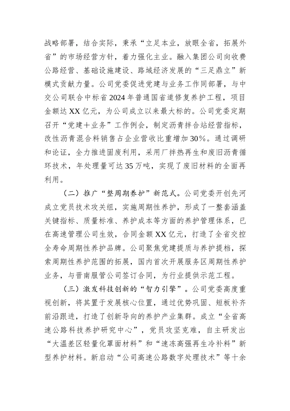 国有企业党组2024年落实全面从严治党主体责任工作情况报告_第3页
