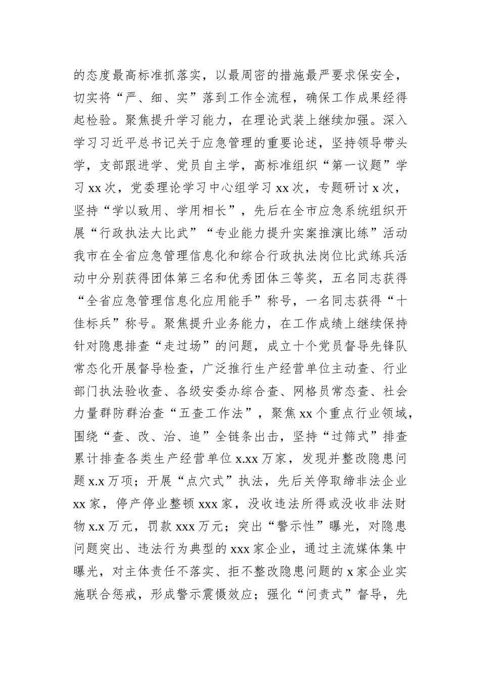 机关2024年抓基层党建工作述职报告汇编（3篇）_第3页