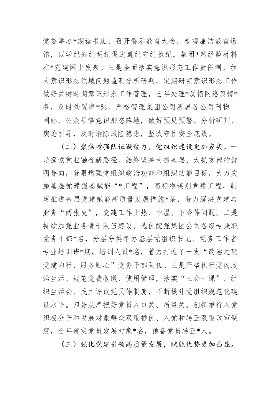 集团公司2024年党建工作总结及2025年工作计划_第2页