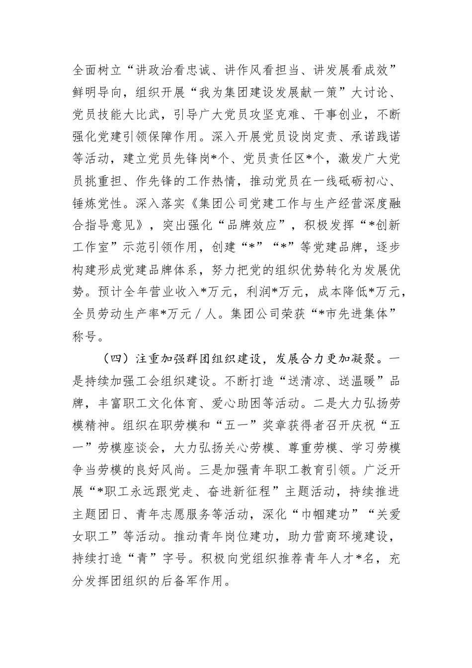 集团公司2024年党建工作总结及2025年工作计划_第3页