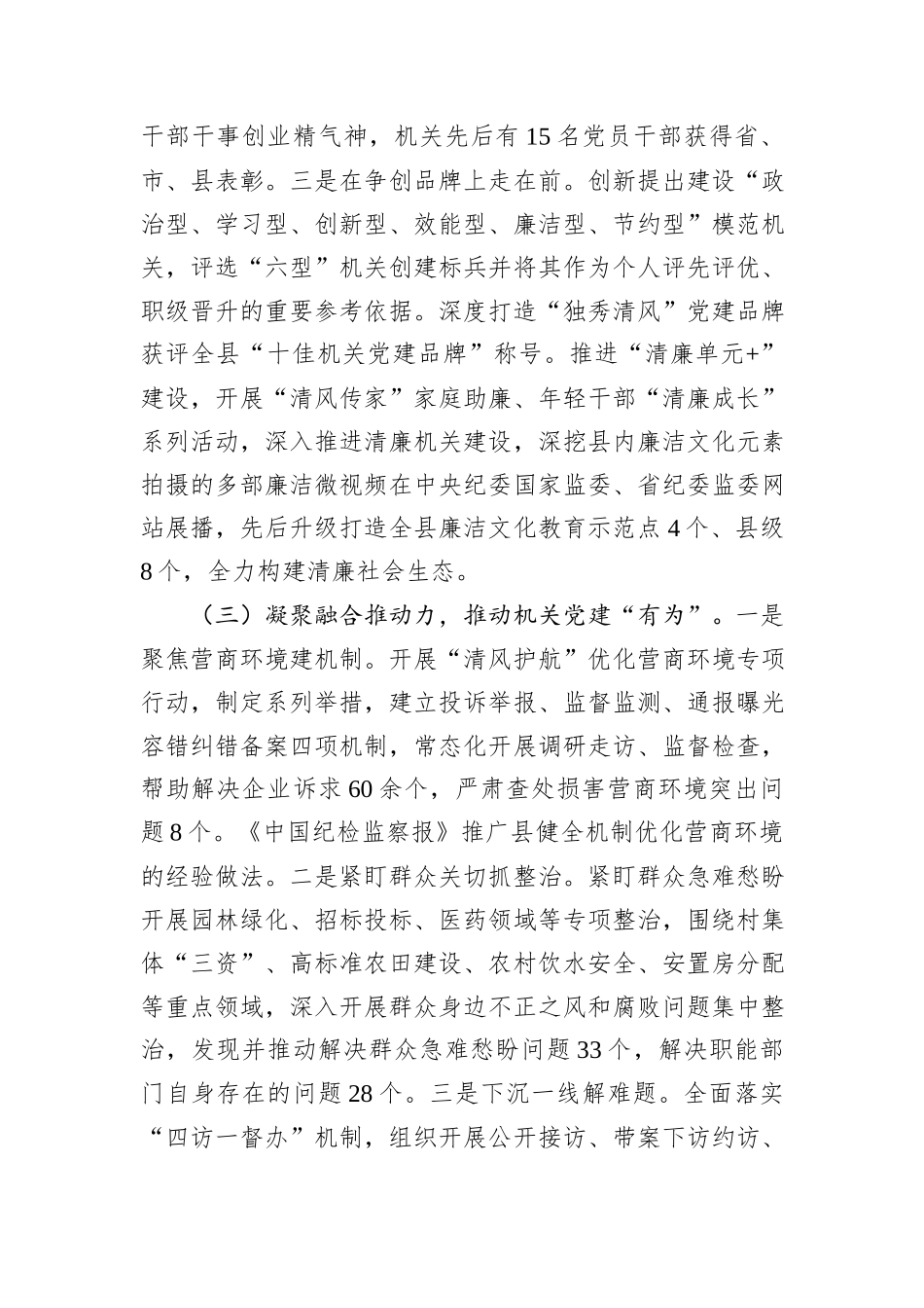 纪委监委机关党委书记2024年抓基层党建工作述职报告_第3页