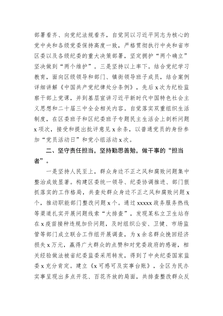 纪委书记、监委主任2024年述职述廉报告（2篇）_第3页