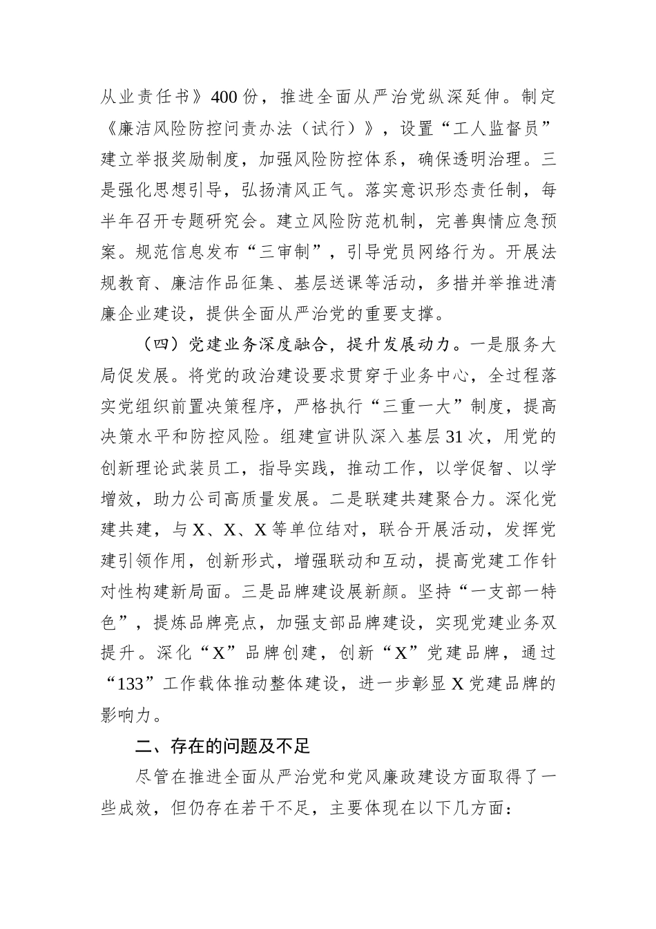 企业党委关于2024年度落实全面从严治党主体责任的工作情况报告_第3页