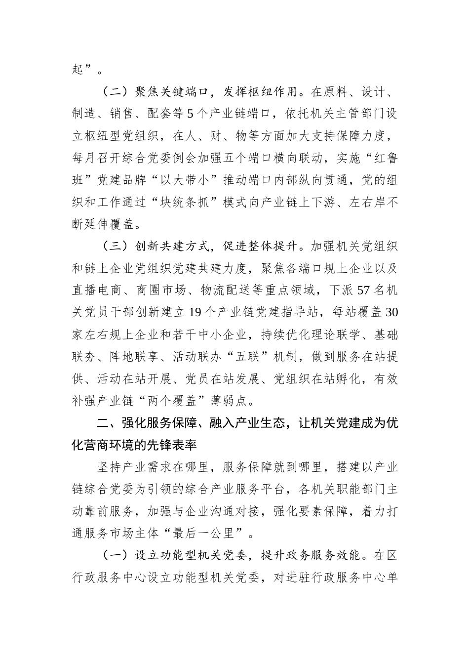 区委关于以产业链党建引领现代产业高质量发展工作情况的报告_第2页