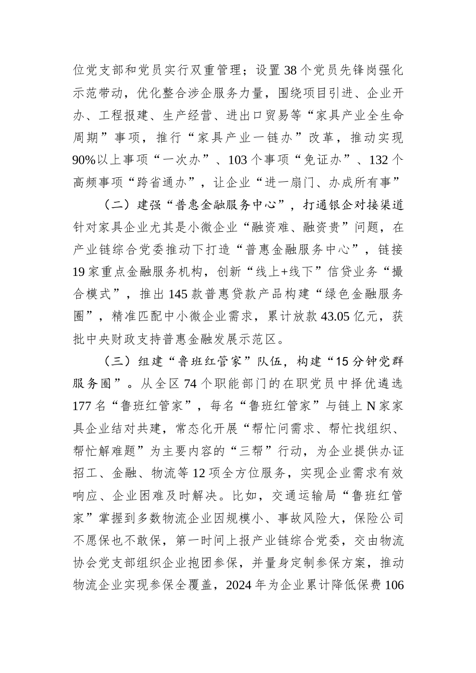 区委关于以产业链党建引领现代产业高质量发展工作情况的报告_第3页