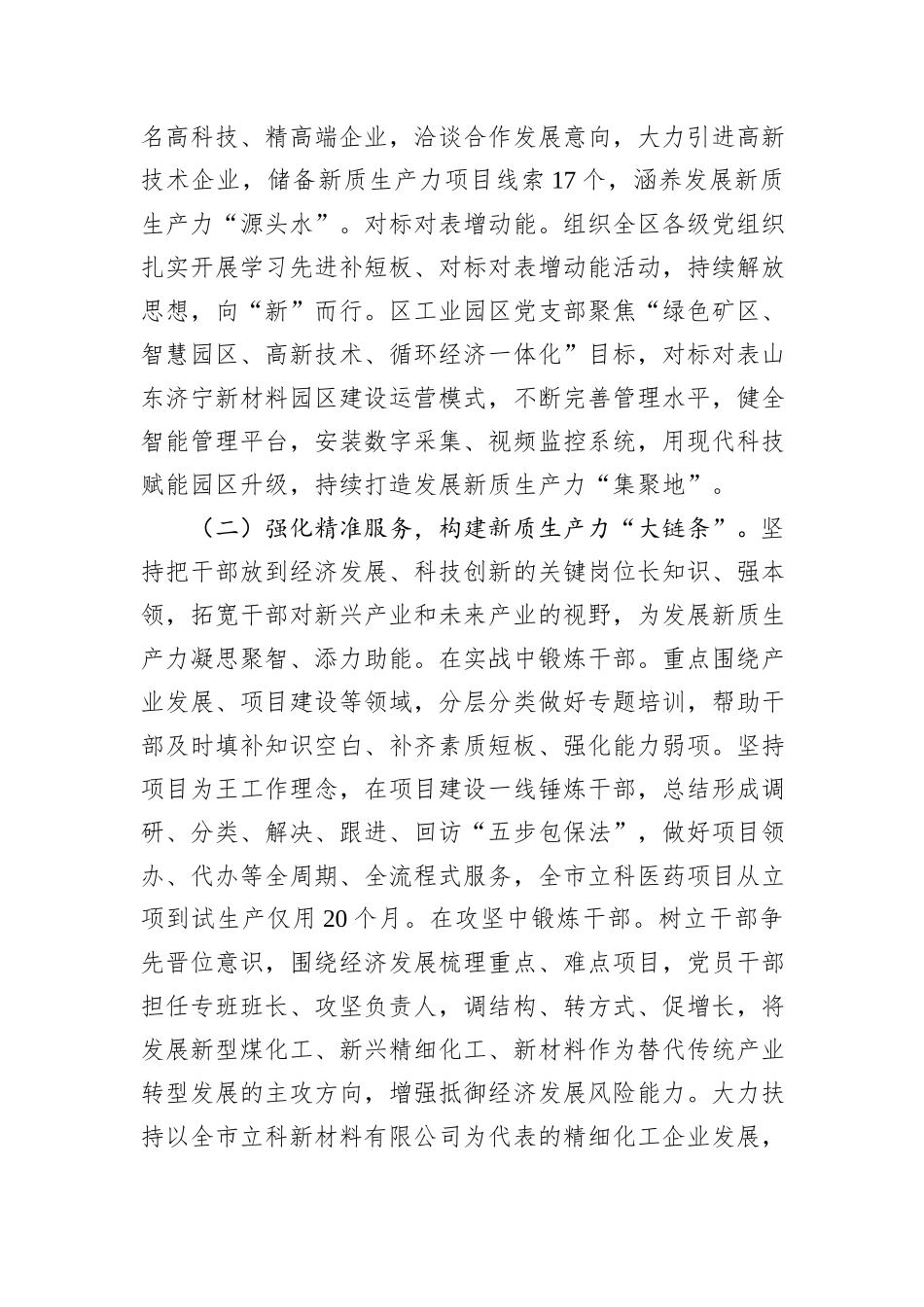 区委关于以高质量党建引领新质生产力发展工作情况的报告_第2页