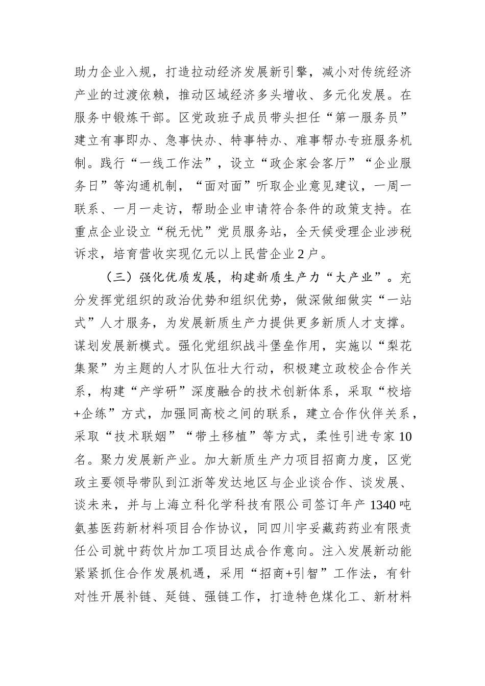 区委关于以高质量党建引领新质生产力发展工作情况的报告_第3页
