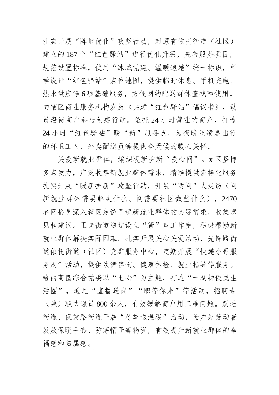 区委社会工作部关于加强新业态、新就业群体党建工作汇报_第2页