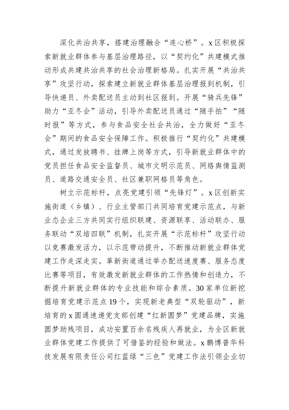 区委社会工作部关于加强新业态、新就业群体党建工作汇报_第3页