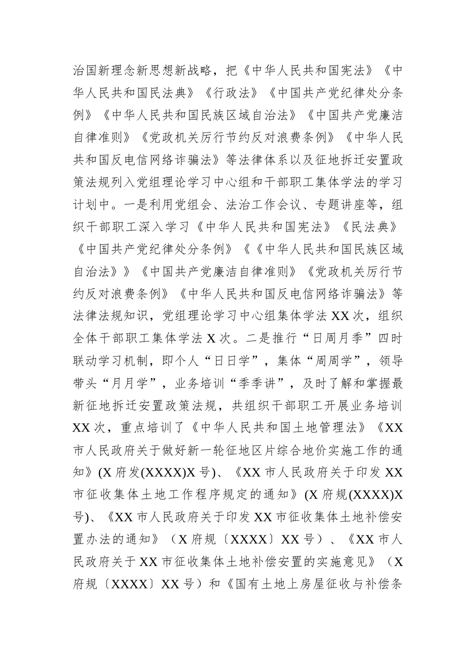 区征地拆迁中心2024年普法责任落实情况工作总结_第2页