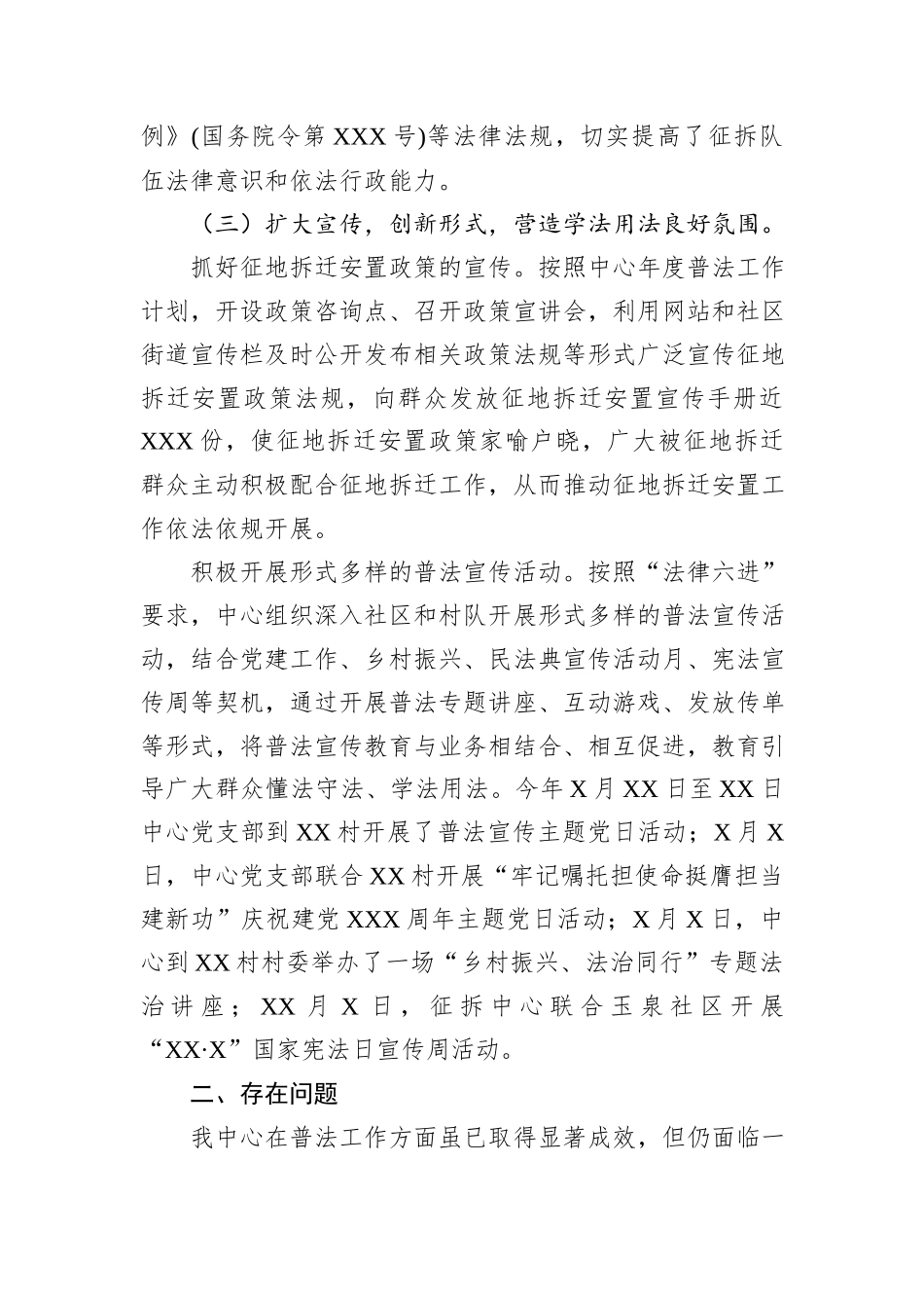 区征地拆迁中心2024年普法责任落实情况工作总结_第3页