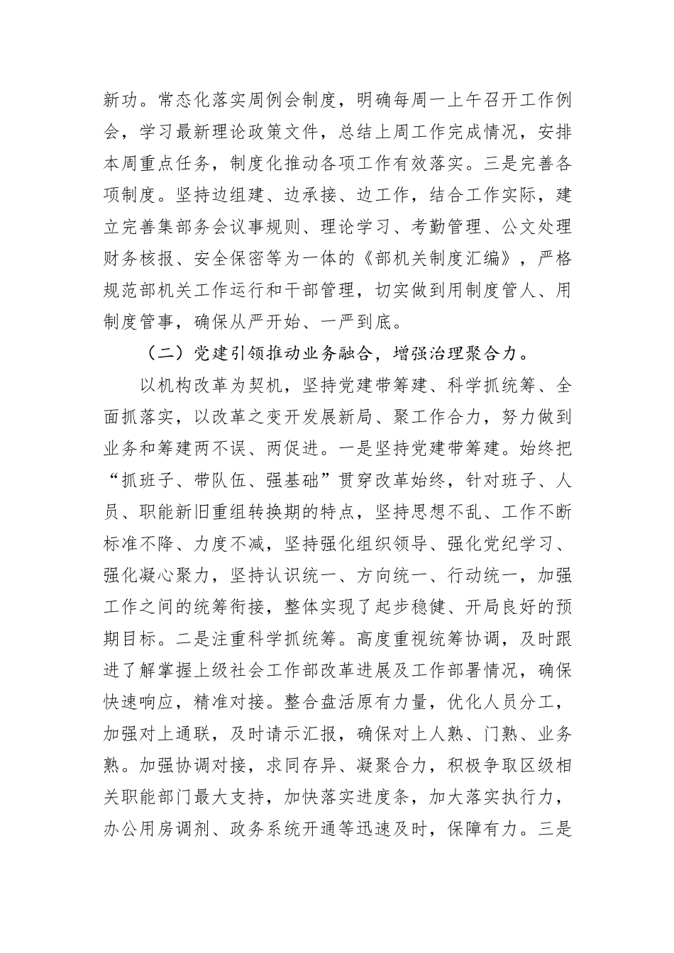 社会工作部2024年工作总结和2025年工作计划_第2页
