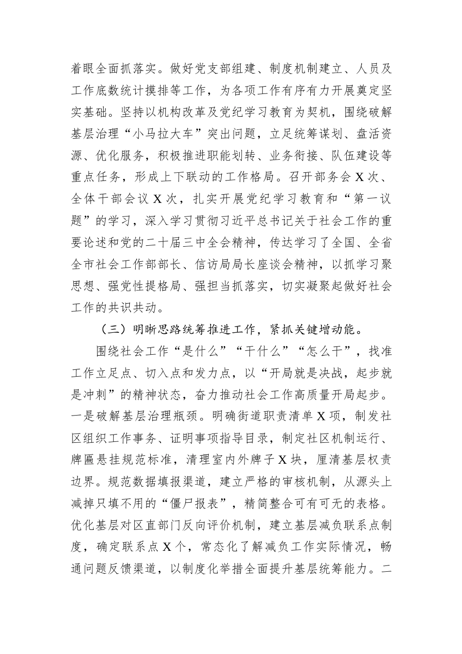社会工作部2024年工作总结和2025年工作计划_第3页