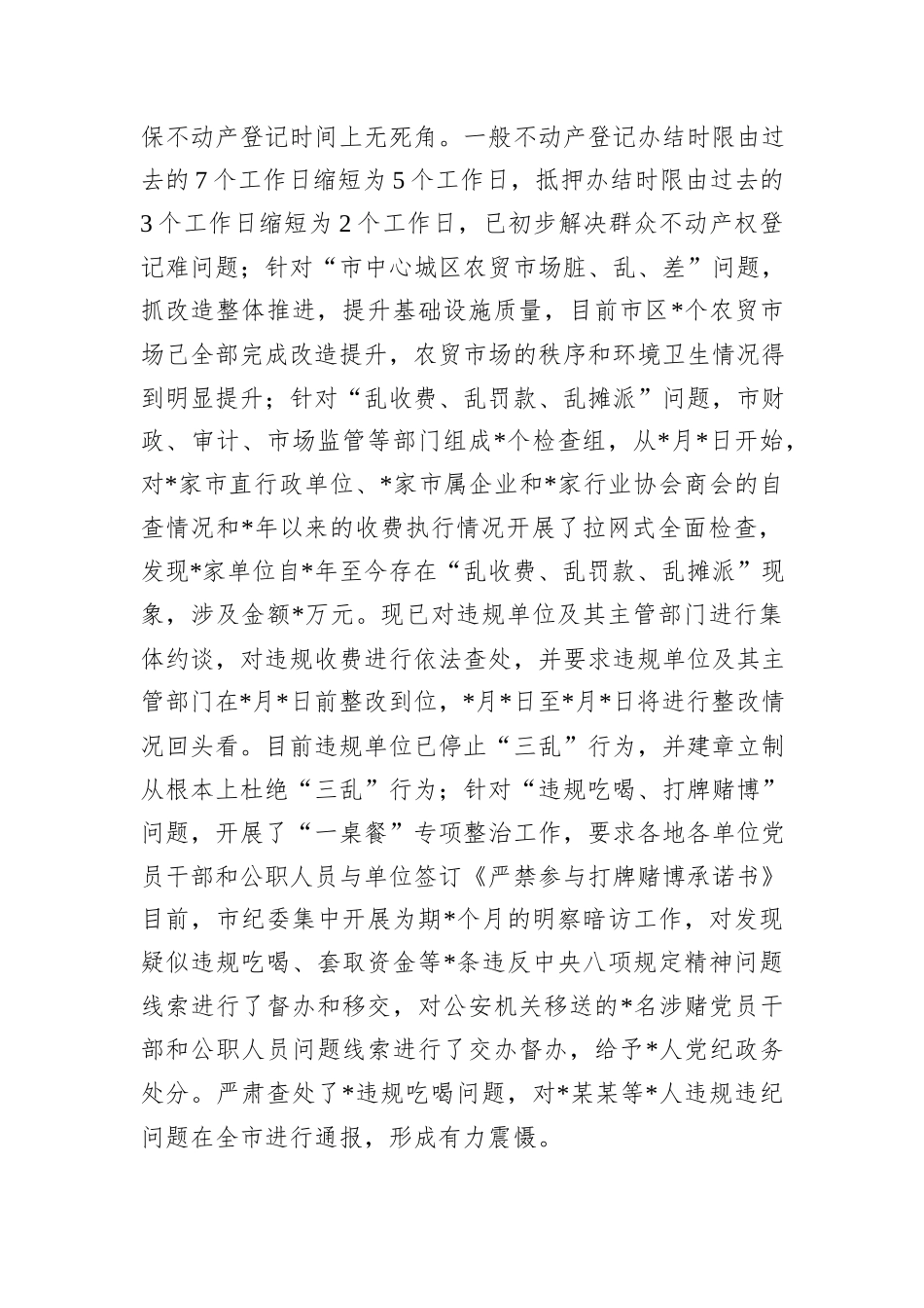 市2024年民生服务专项整治行动实施情况报告_第2页