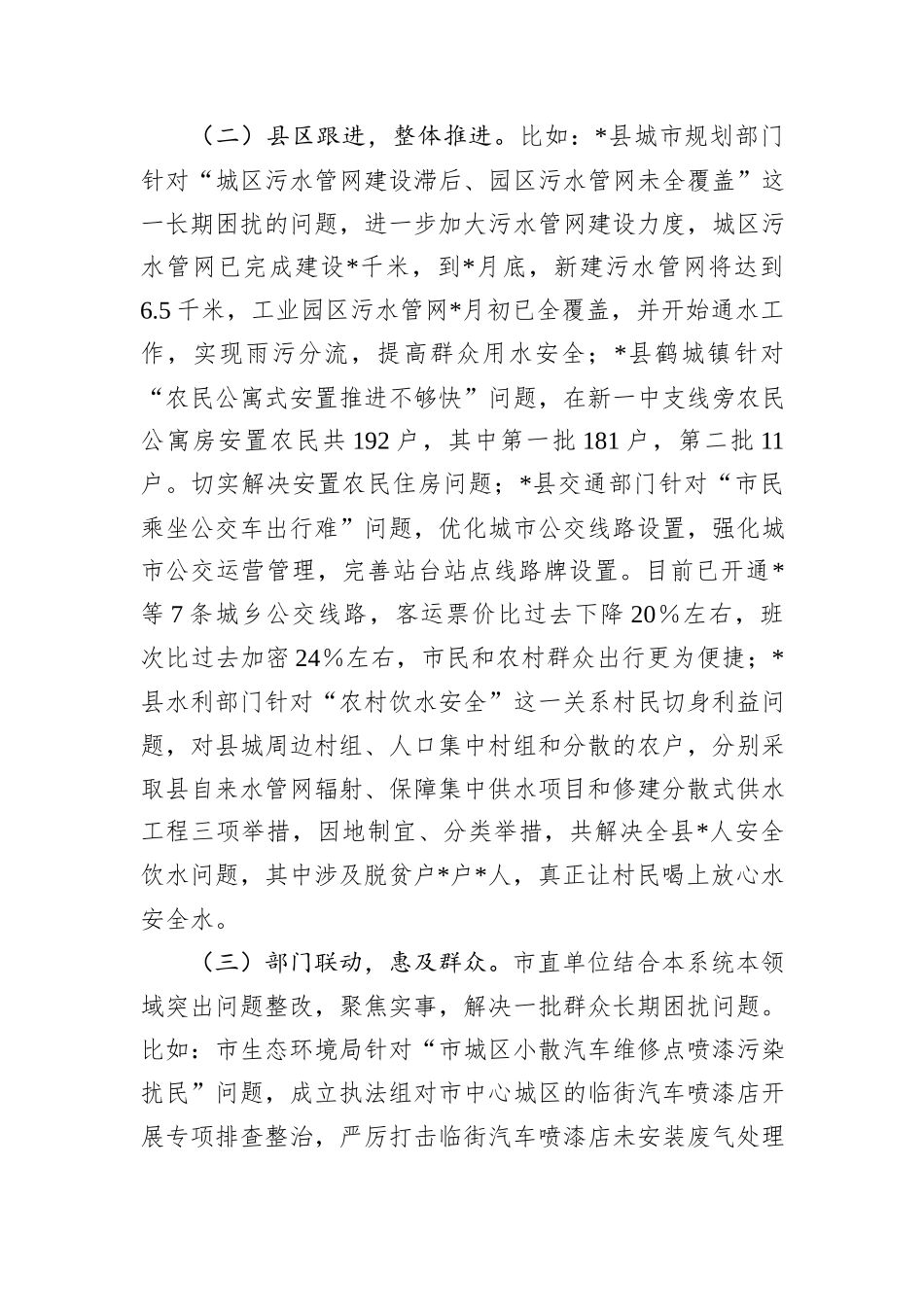 市2024年民生服务专项整治行动实施情况报告_第3页