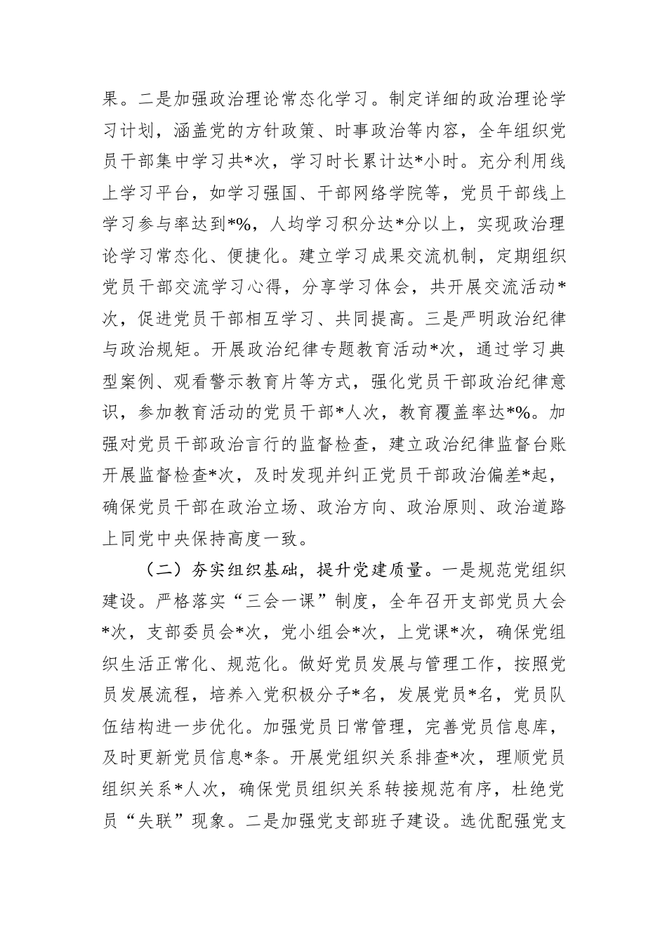 市档案馆2024年机关党建工作总结_第2页