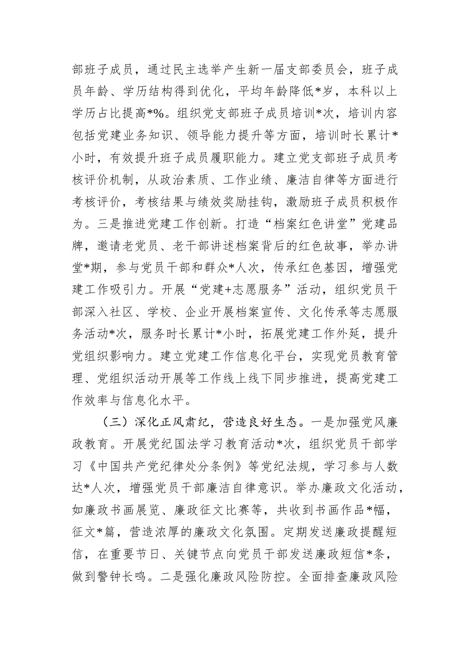 市档案馆2024年机关党建工作总结_第3页