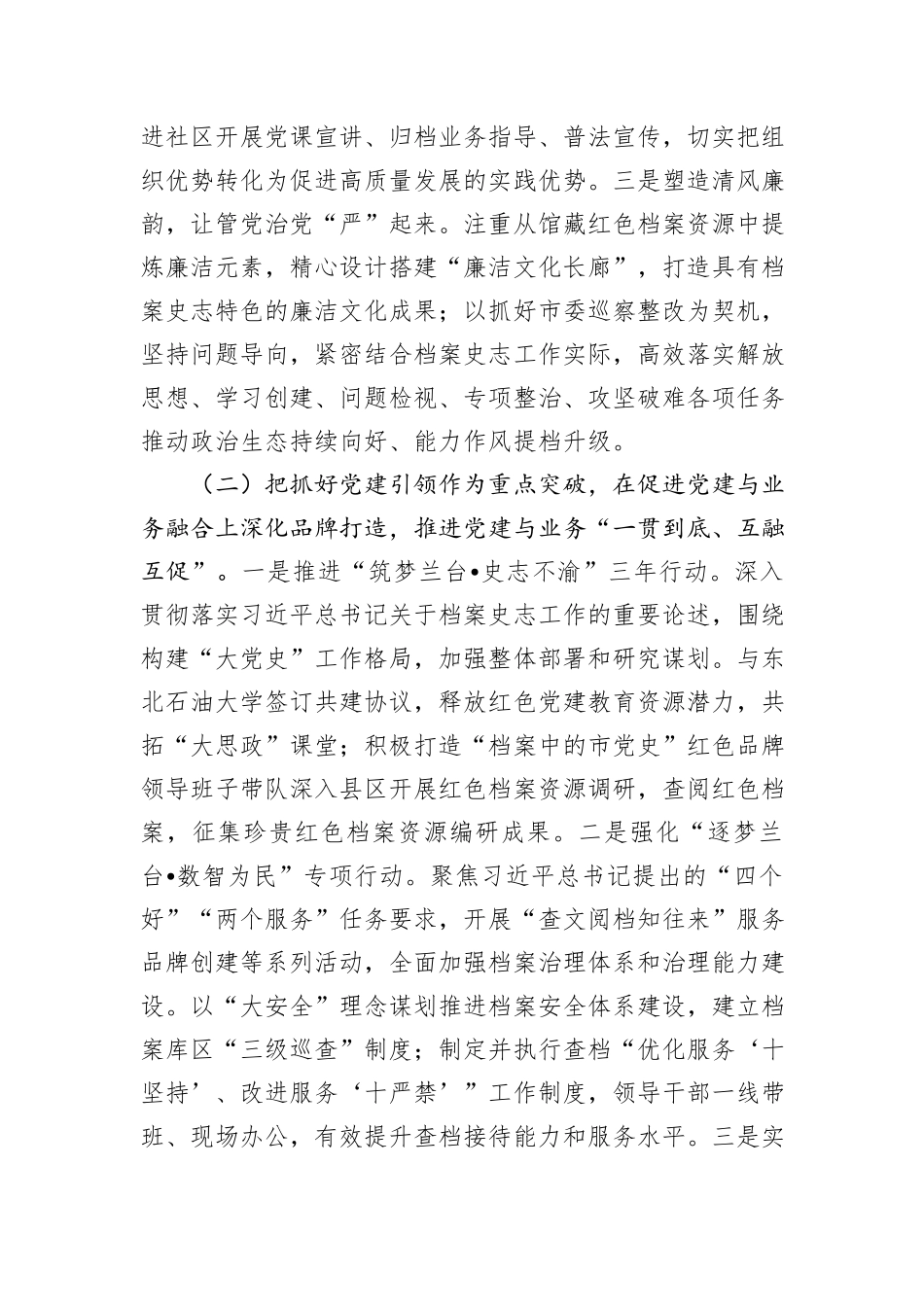 市档案馆党支部书记2024年述职述廉述党建工作报告_第2页