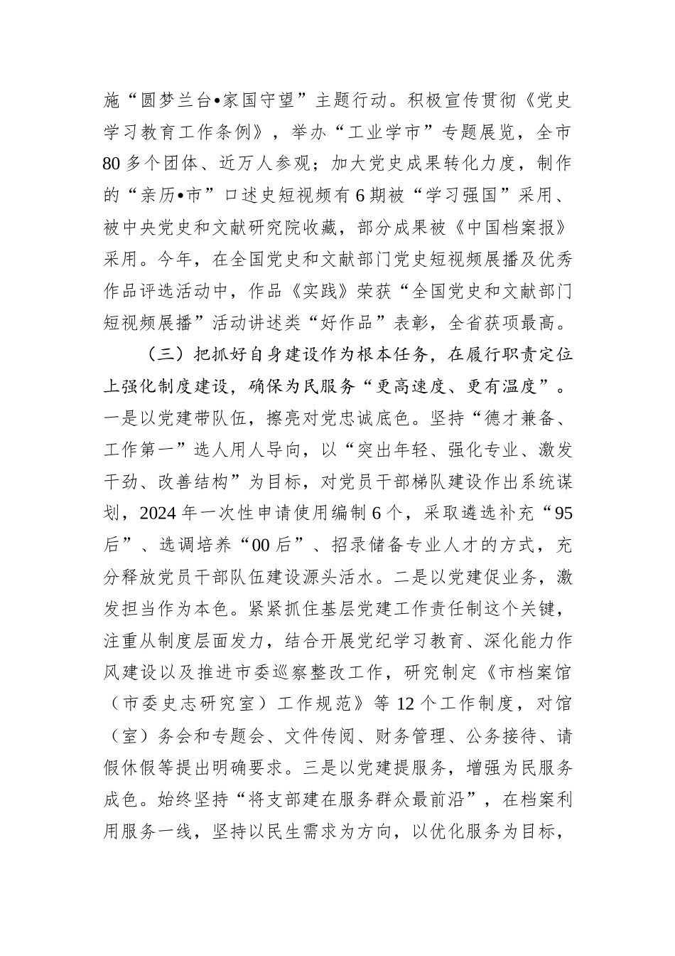 市档案馆党支部书记2024年述职述廉述党建工作报告_第3页