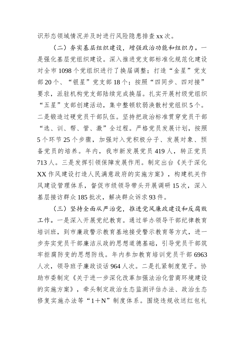 市纪委2024年度书记抓基层党建工作述职报告_第2页