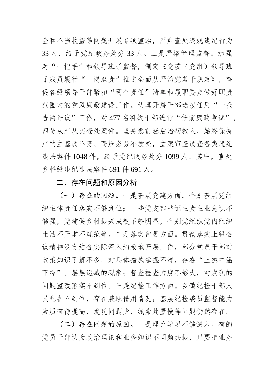 市纪委2024年度书记抓基层党建工作述职报告_第3页