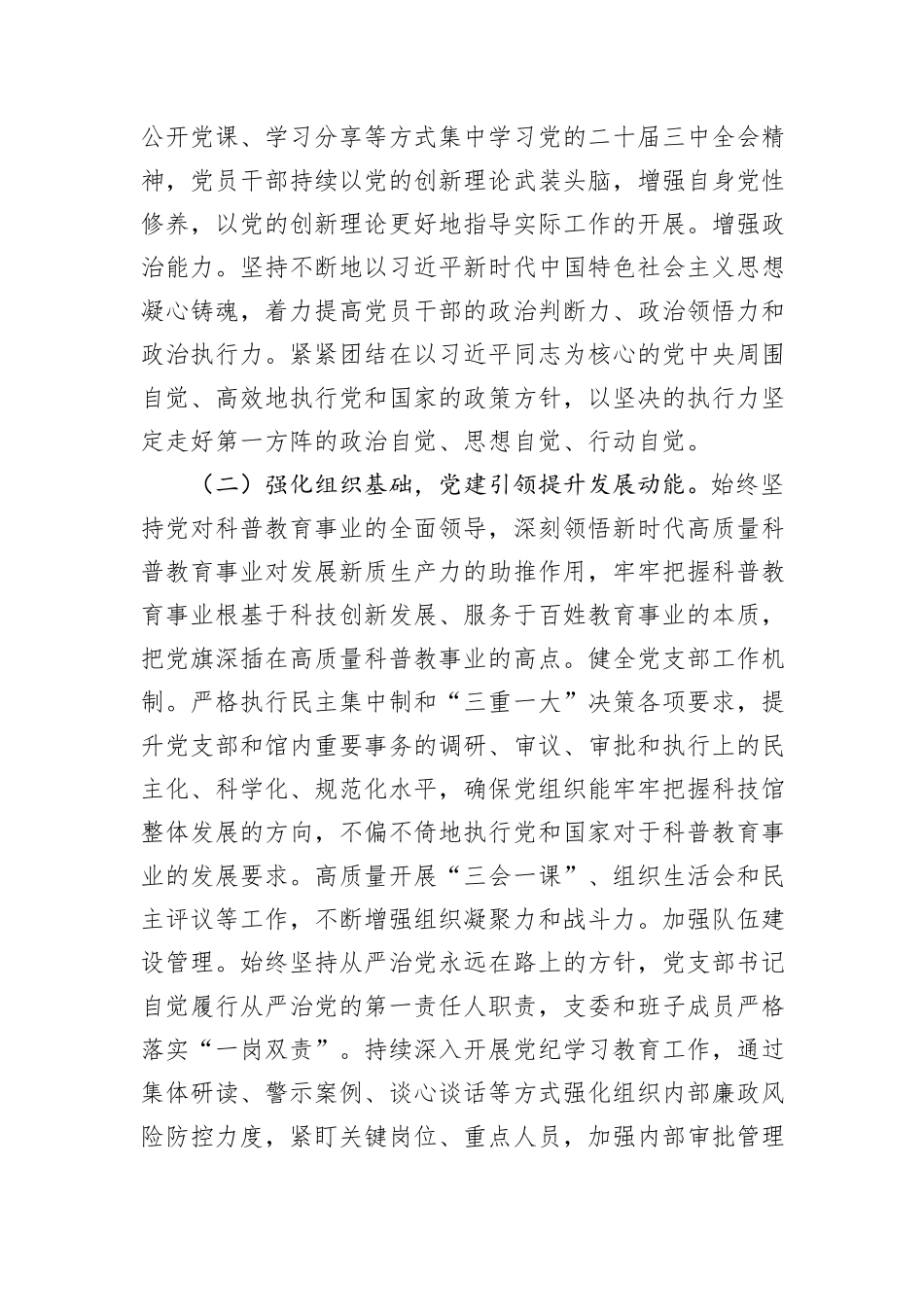 市科技馆党支部2024年抓基层党建工作总结_第2页