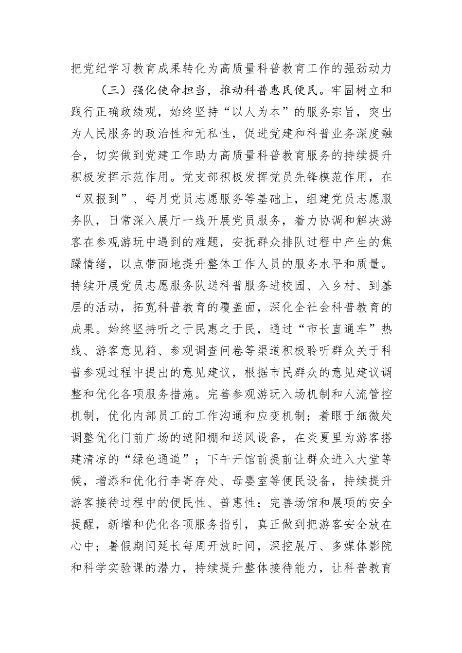 市科技馆党支部2024年抓基层党建工作总结_第3页