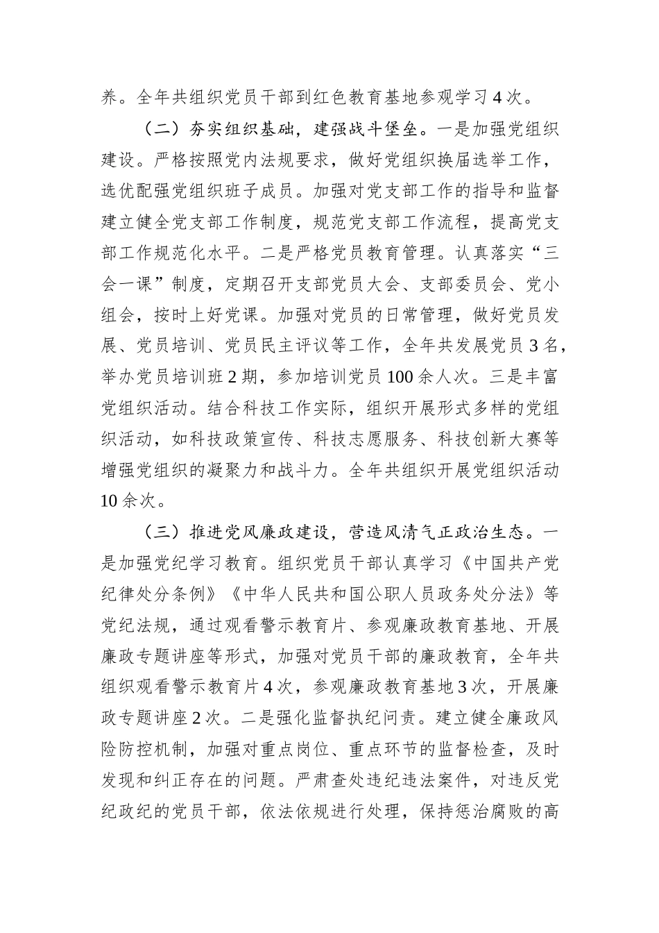 市科学技术局关于2024年机关党建工作总结及2025年工作谋划_第2页