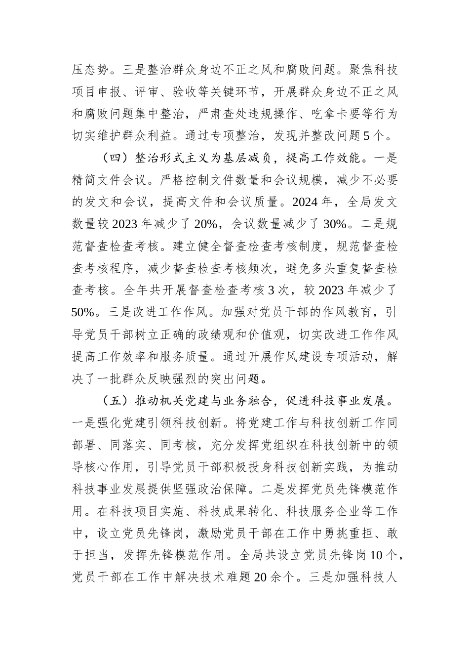市科学技术局关于2024年机关党建工作总结及2025年工作谋划_第3页