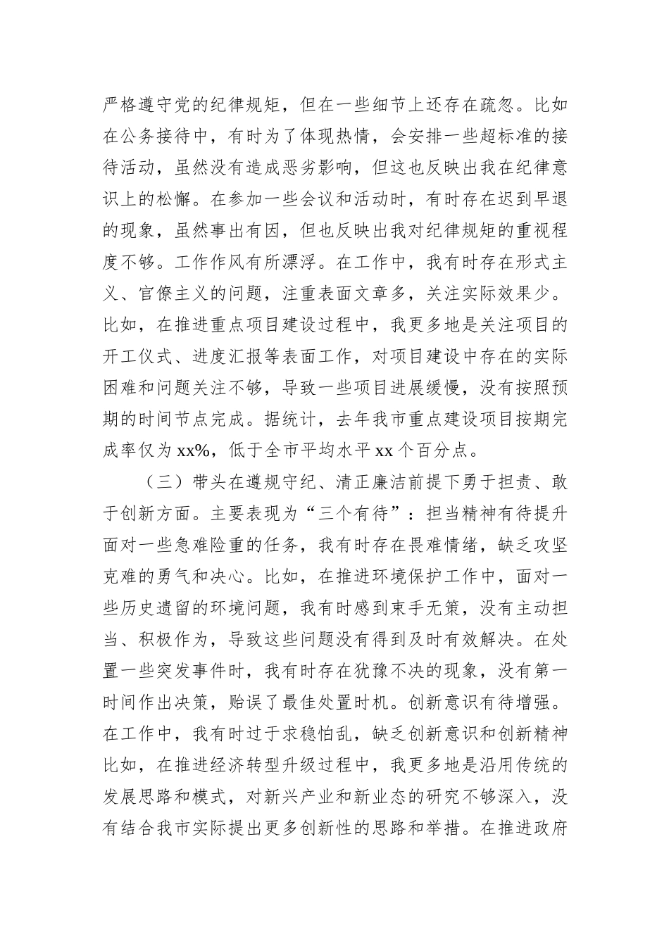 市委书记2024年民主生活会个人对照检查材料_第3页