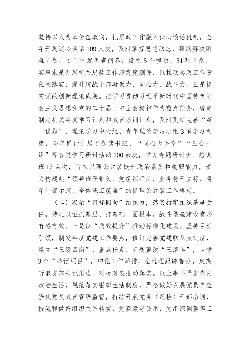 市委统战部部长2024年述职述廉述党建工作报告_第2页