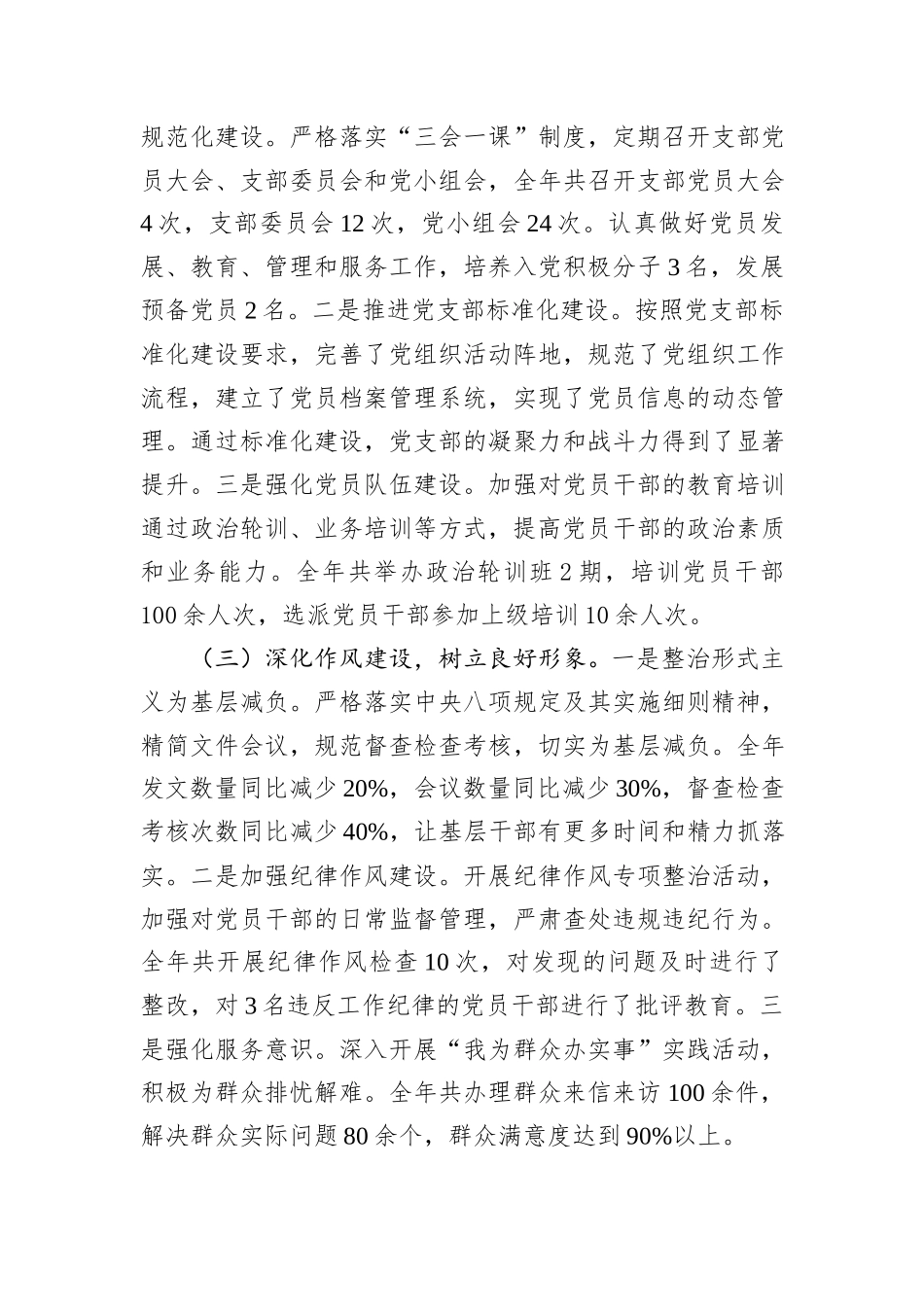 市委政法委关于2024年机关党建工作总结及2025年工作谋划_第2页