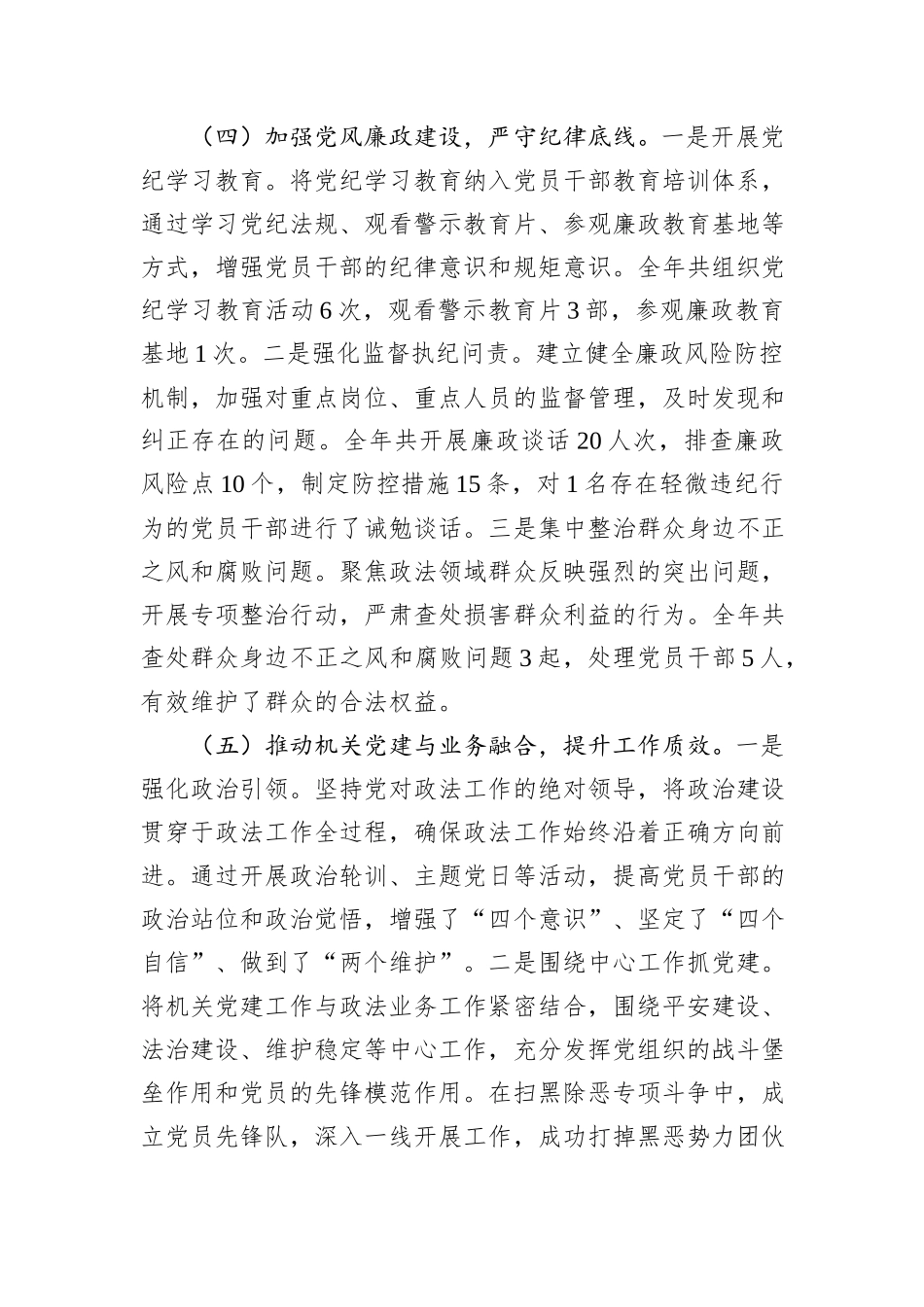 市委政法委关于2024年机关党建工作总结及2025年工作谋划_第3页